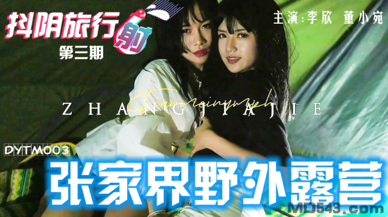 Sex cặp đôi nữ sinh tàu khựa phang nhau khi đi cắm trại nơi hoang dã